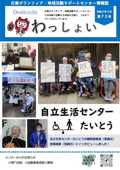 わっしょいイメージ