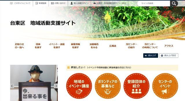 台東区 地域活動支援サイト 地域活動支援サイト