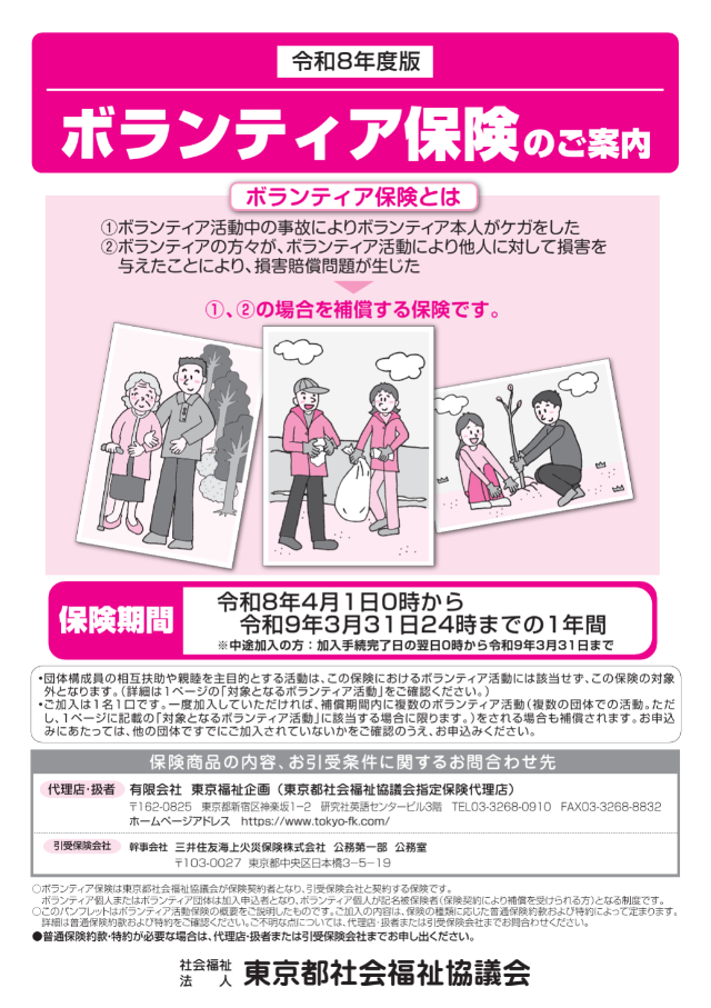ボランティア保険のご案内 ボランティア保険のご案内