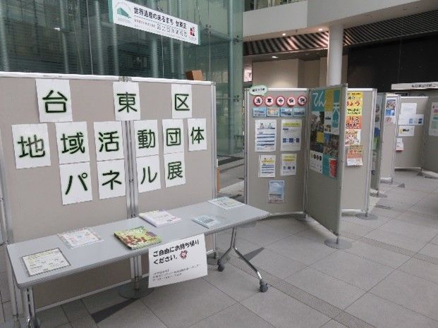 地域活動団体パネル展